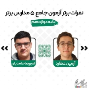 دبیرستان پسرانه دوره دوم سلام اسلام